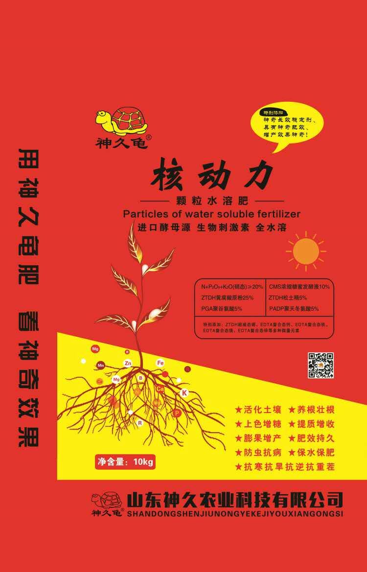 核动力颗粒水溶肥料
