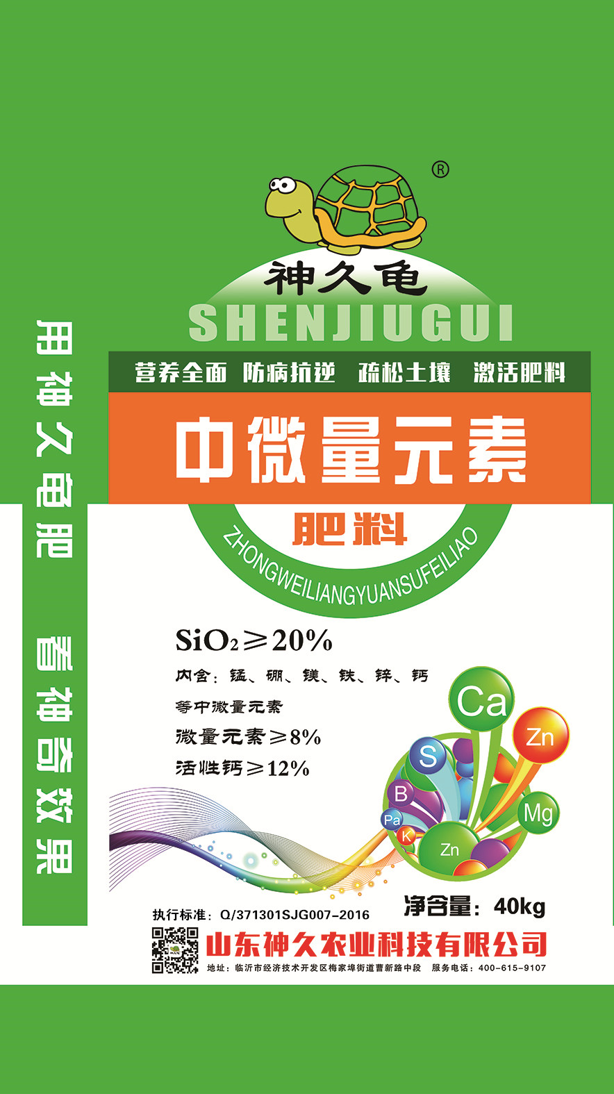 中微量元素肥料