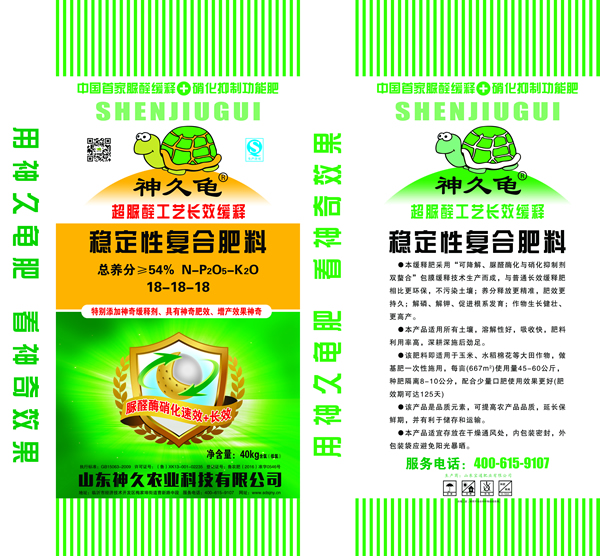神久龟稳定性复合肥料18-18-178