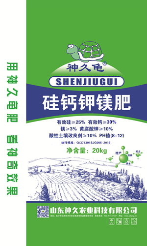 硅钙钾镁肥